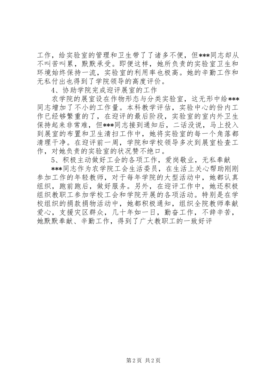 2024年先进教职工个人事迹材料_第2页