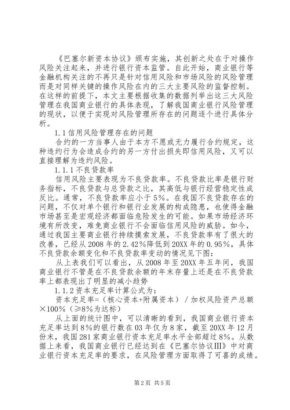 2024年我国商业银行存在的问题及其对策_第2页