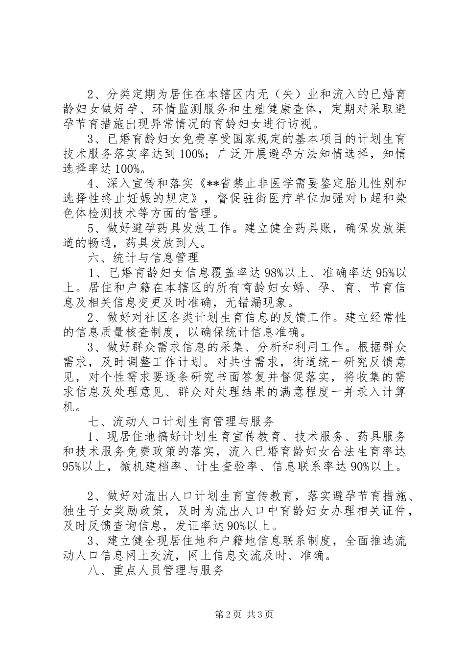 2024年先进街道优质服务评选标准_第2页