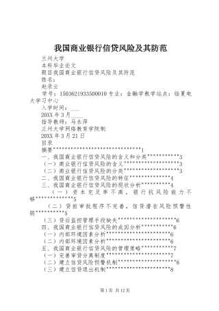 2024年我国商业银行信贷风险及其防范