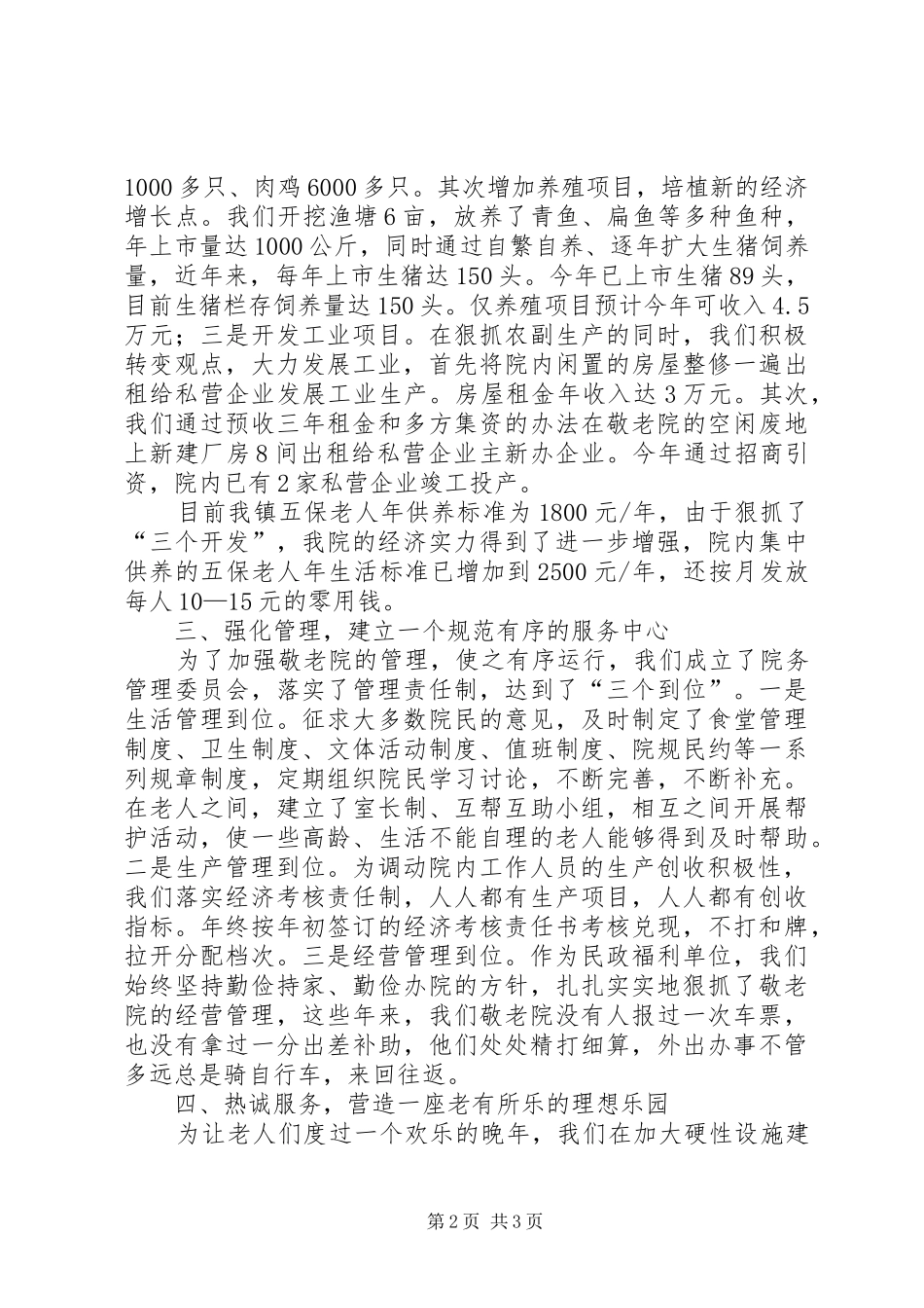 2024年先进敬老院汇报材料_第2页