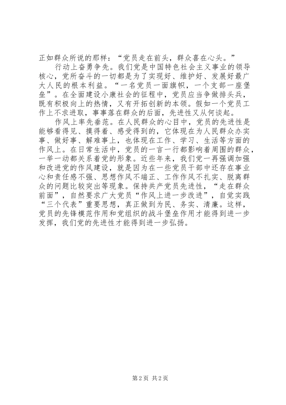 2024年先进就是走在群众前面让党旗更鲜艳观后感心得体会_第2页