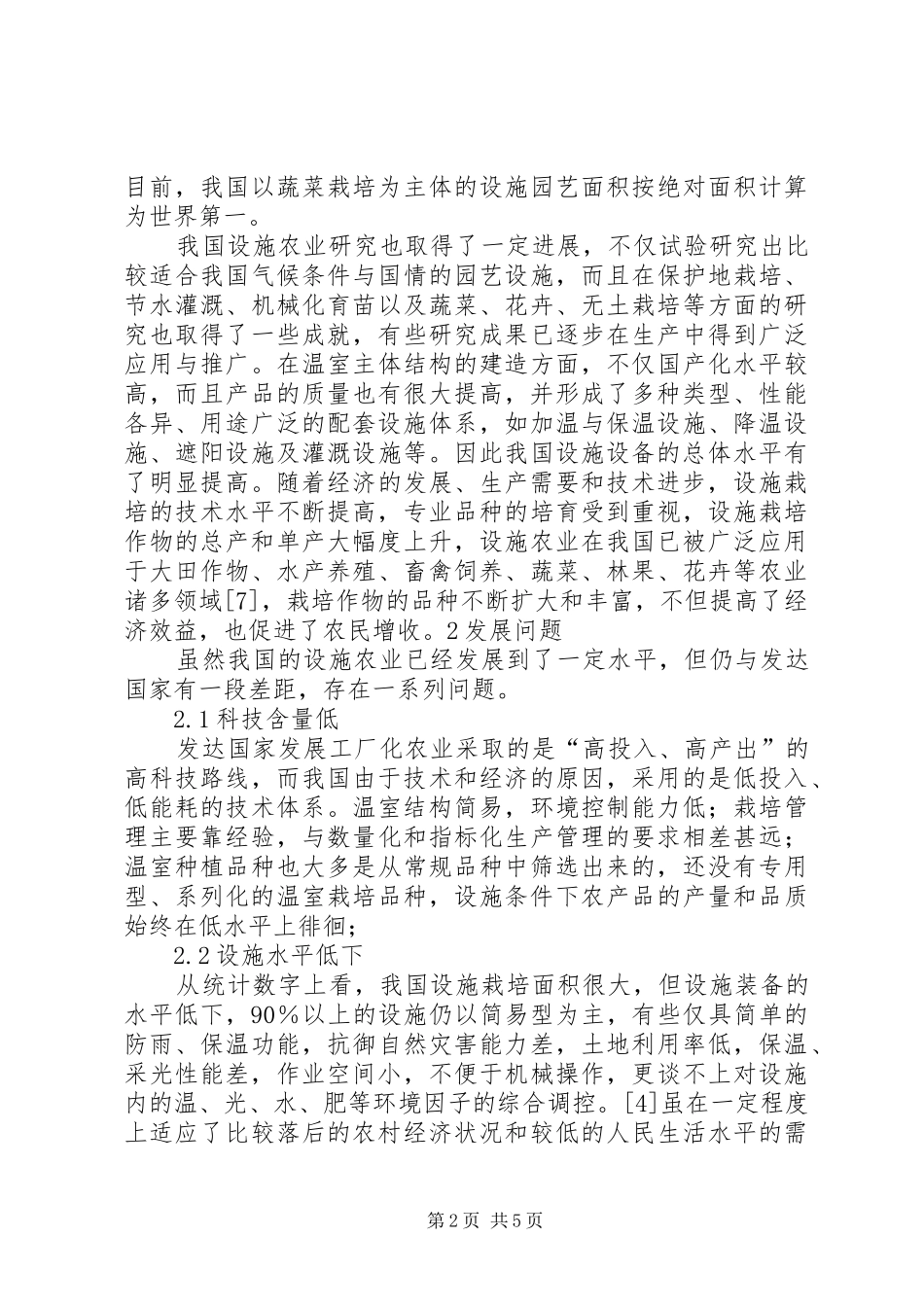 2024年我国设施农业的发展现状_第2页