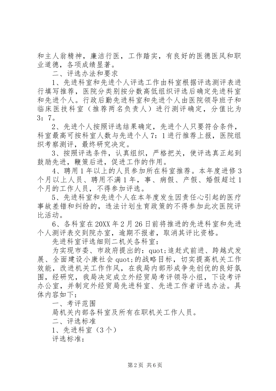 2024年先进科室评选细则_第2页