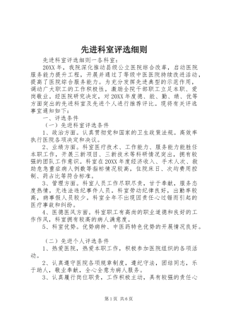 2024年先进科室评选细则