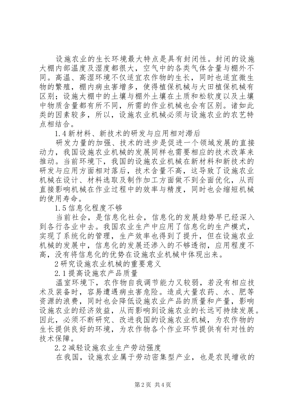 2024年我国设施农业机械发展趋势_第2页
