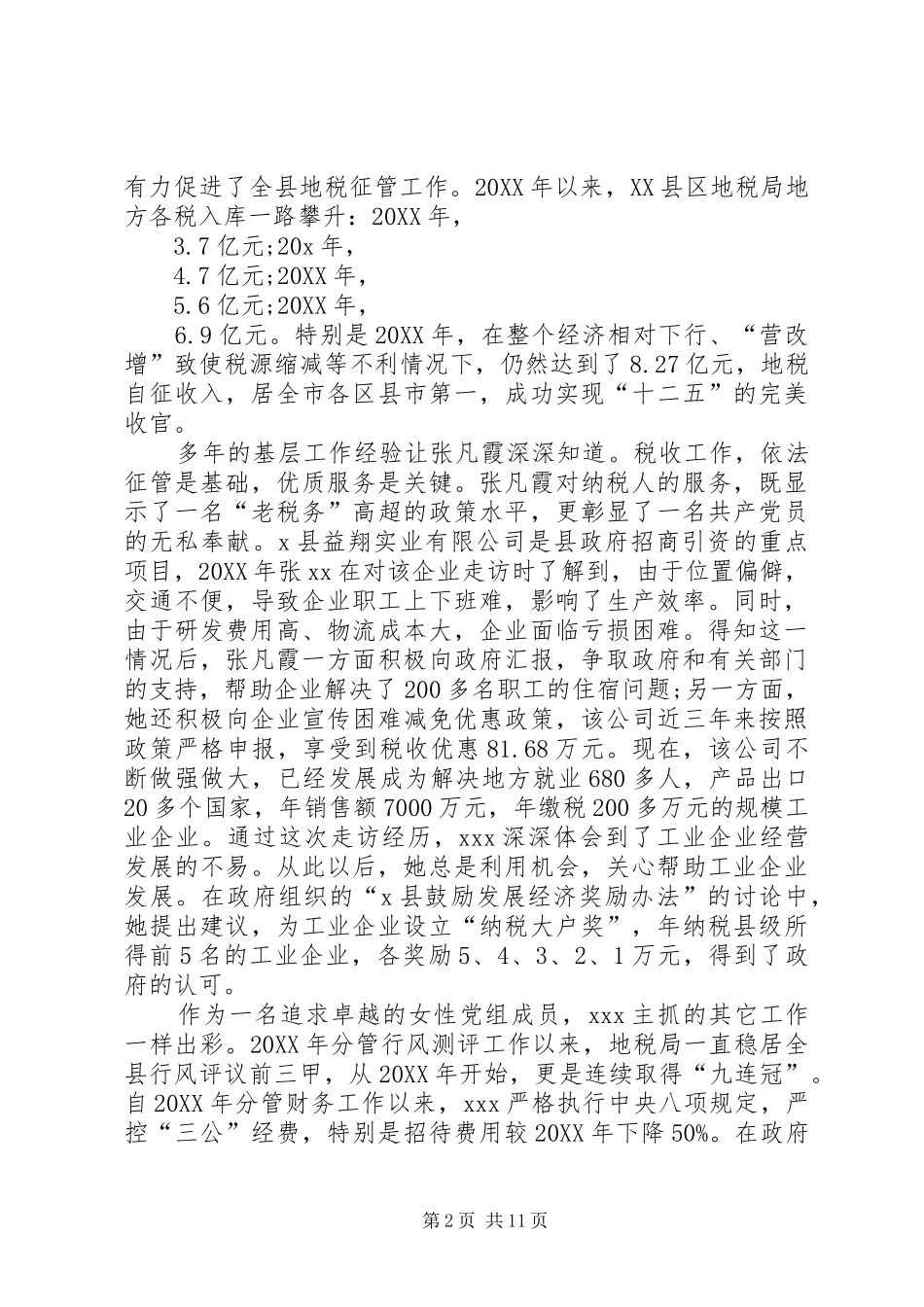 2024年先进劳动模范事迹材料劳动楷模事迹材料_第2页