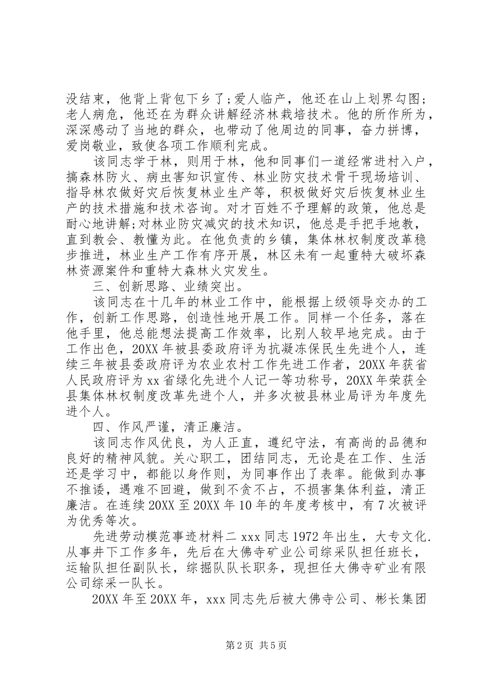 2024年先进劳动模范事迹材料两篇_第2页