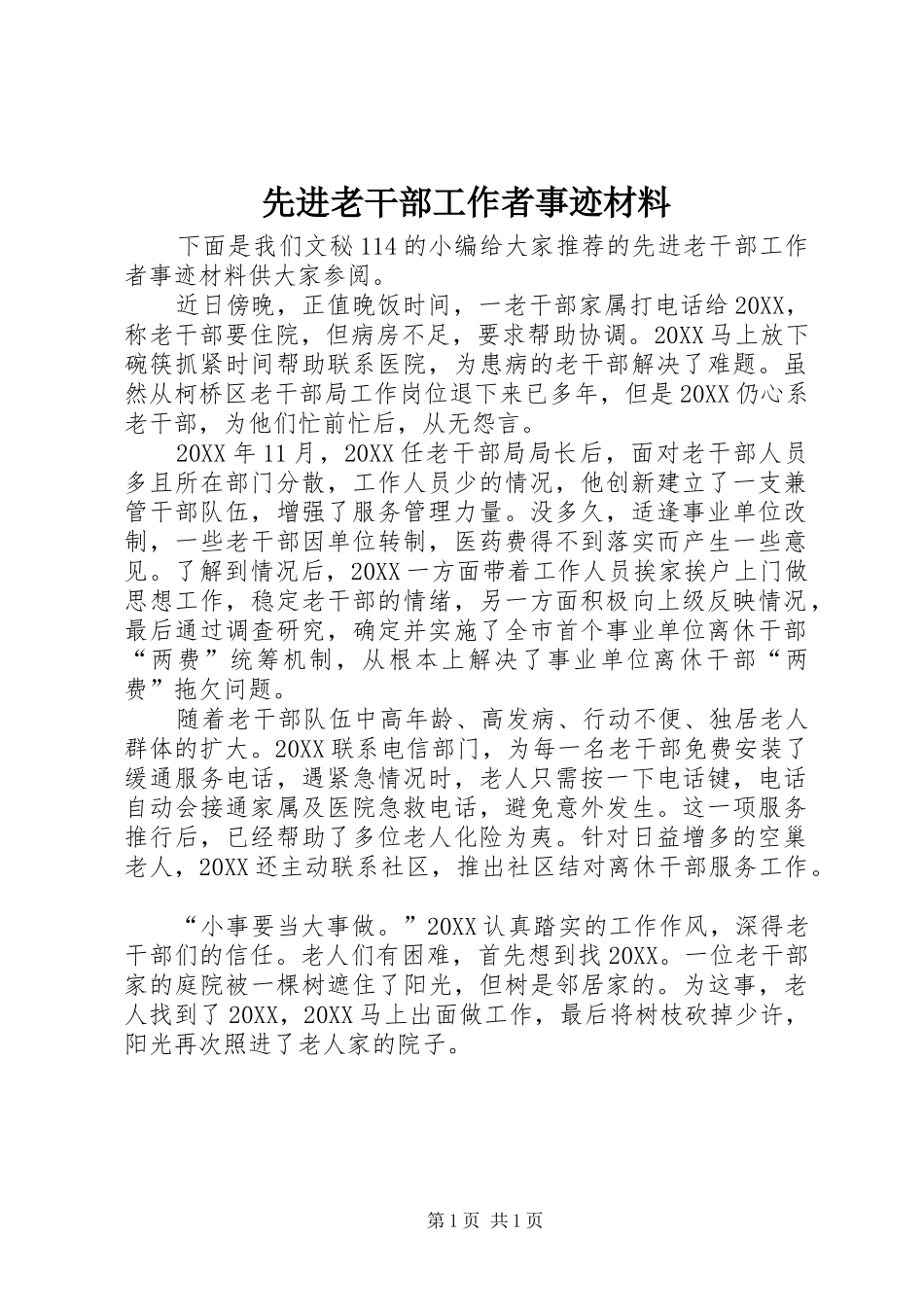 2024年先进老干部工作者事迹材料_第1页