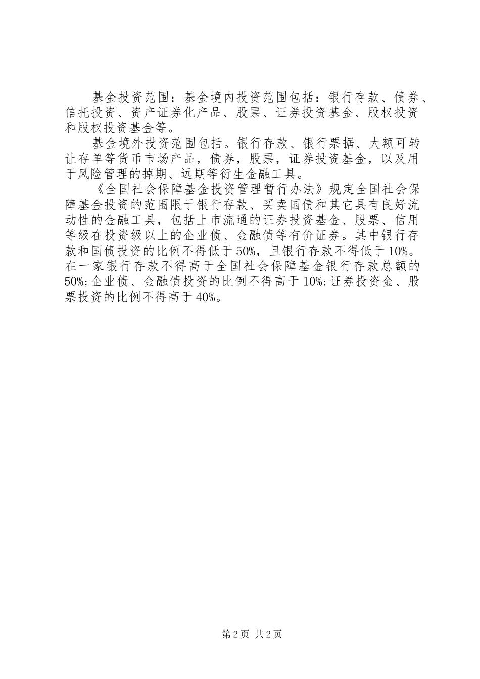 2024年我国社会保障基金运行状况分析_第2页