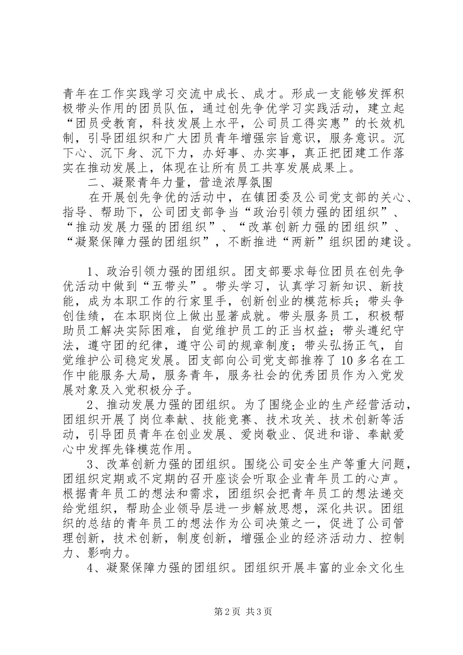 2024年先进两新基层团组织事迹材料_第2页