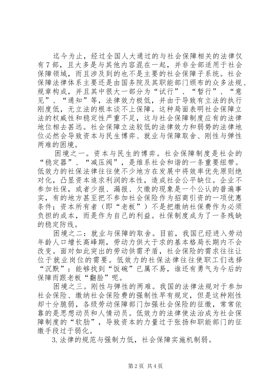 2024年我国社会保障立法中的突出问题_第2页