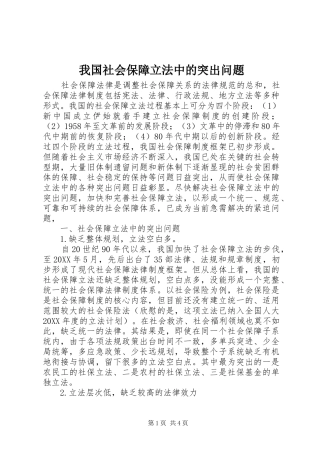2024年我国社会保障立法中的突出问题