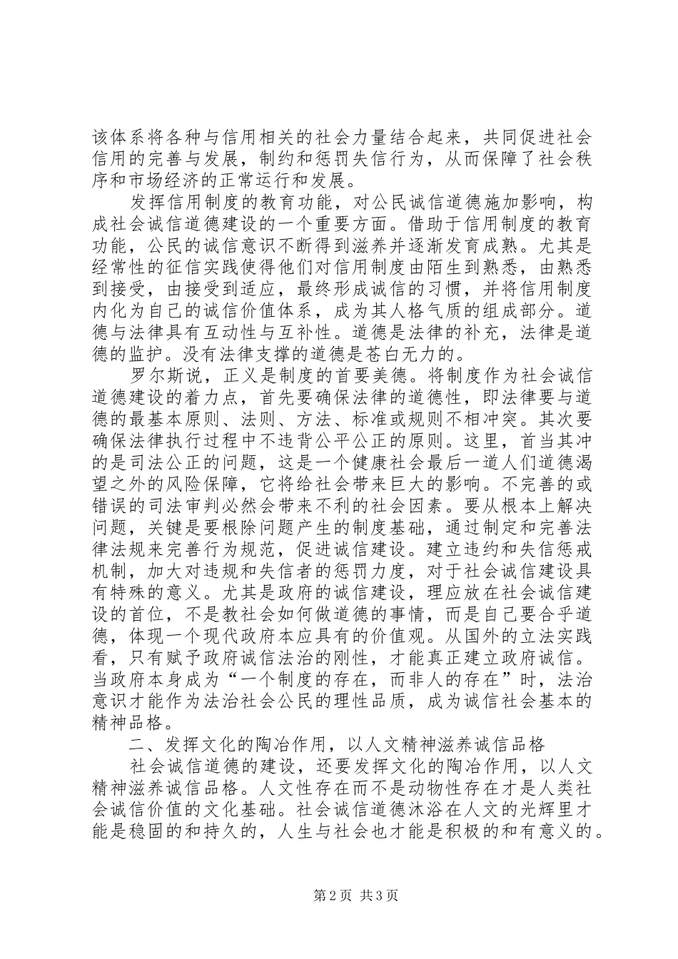 2024年我国社会诚信道德建设的着力点_第2页
