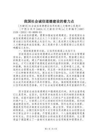 2024年我国社会诚信道德建设的着力点