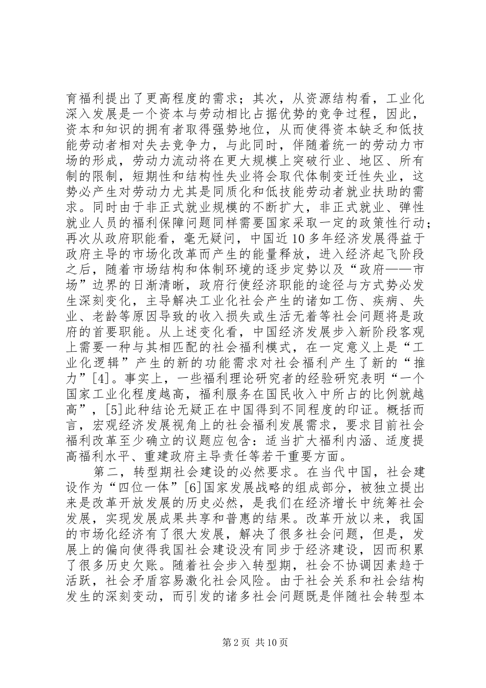 2024年我国社会福利发展_第2页