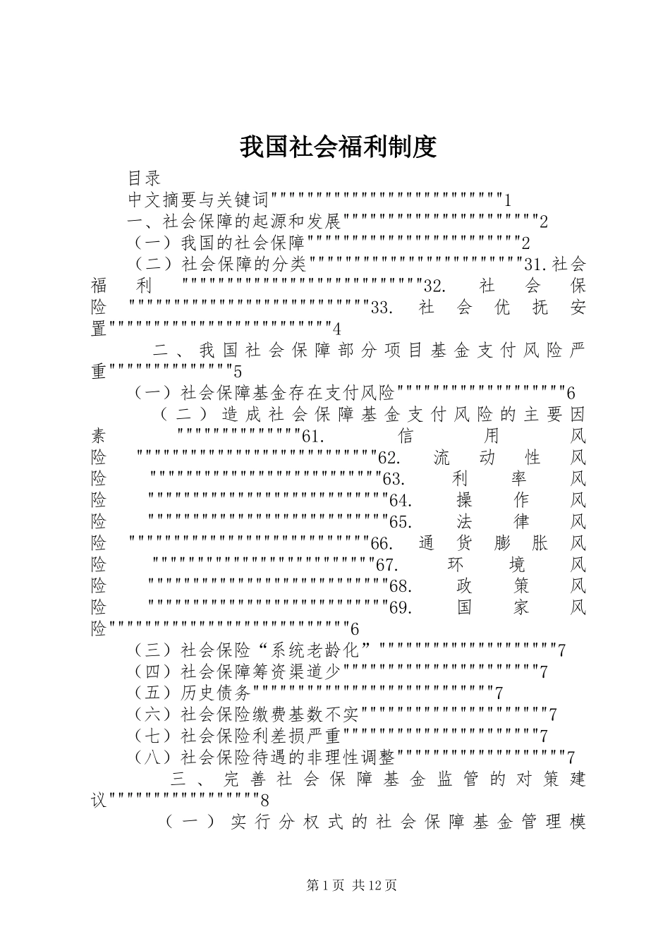 2024年我国社会福利制度_第1页