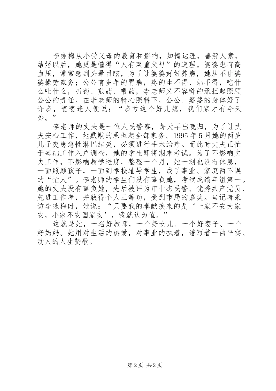 2024年先进女教师事迹材料_第2页