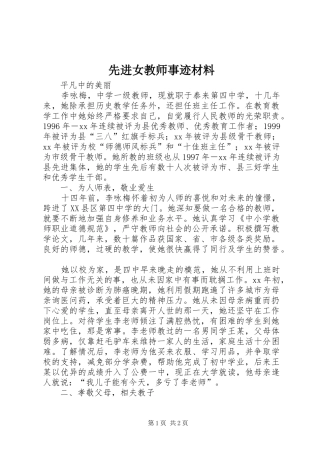 2024年先进女教师事迹材料