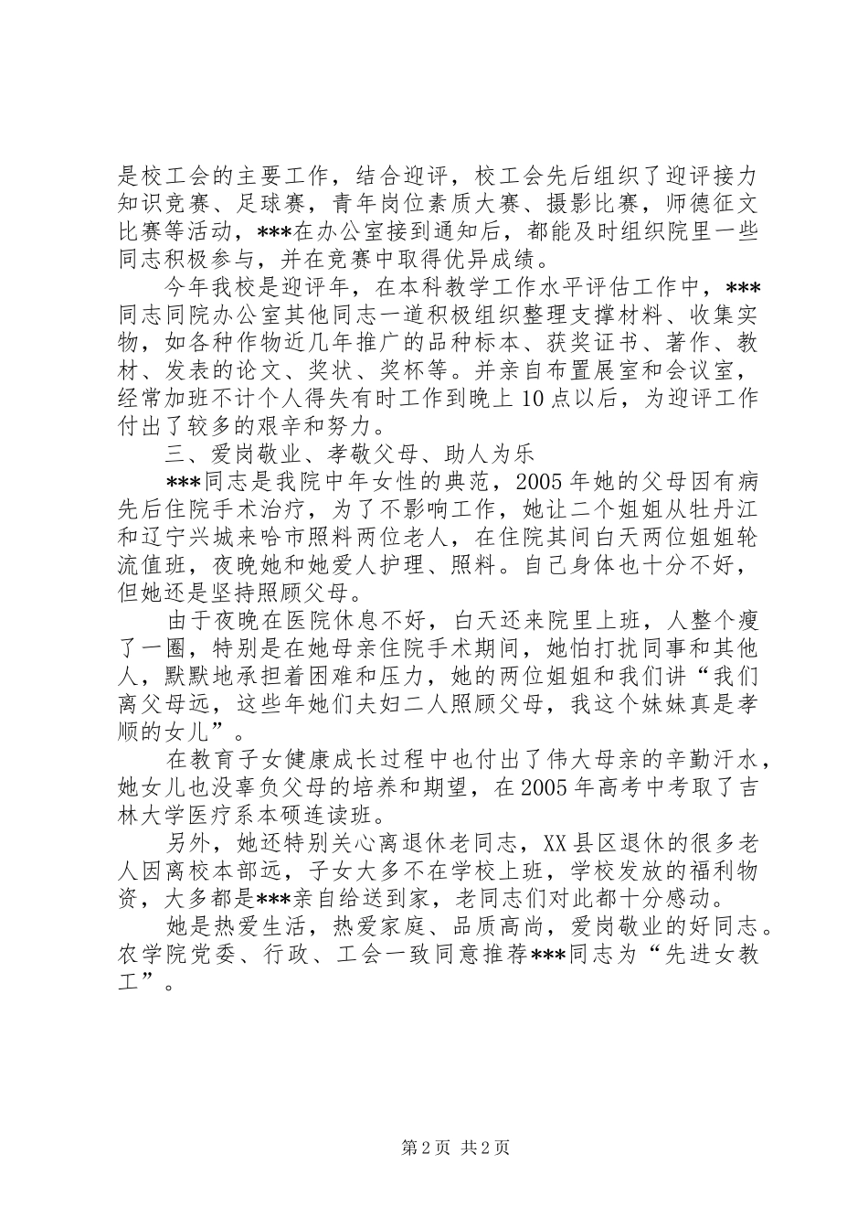 2024年先进女教职工个人先进事迹材料_第2页