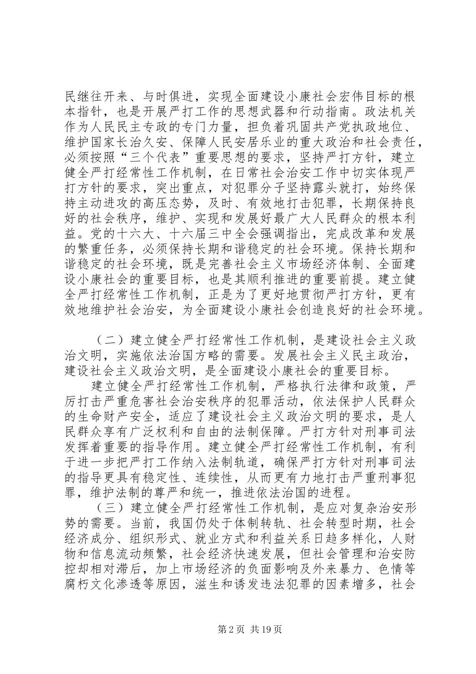 2024年我国社会治安形势仍严峻权威报告分析四新特点_第2页