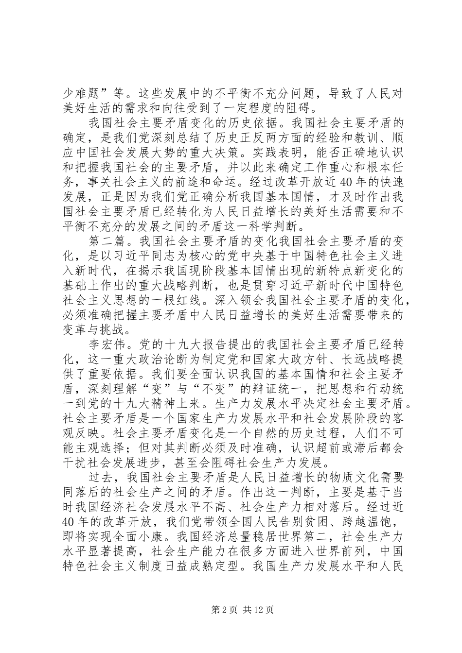 2024年我国社会主要矛盾变化的依据及现实价值_第2页