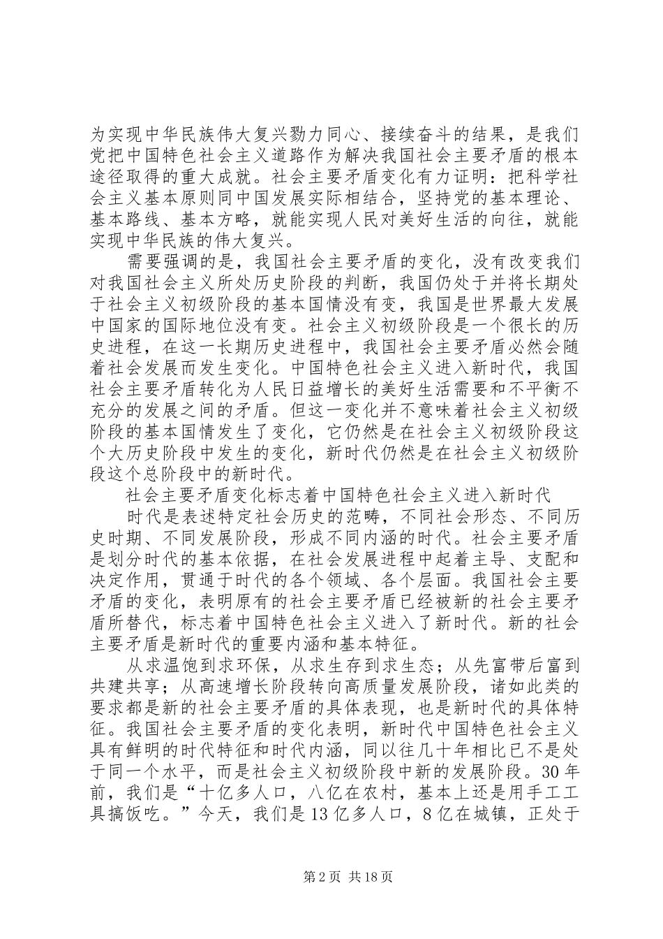 2024年我国社会主要矛盾变化的重大意义_第2页