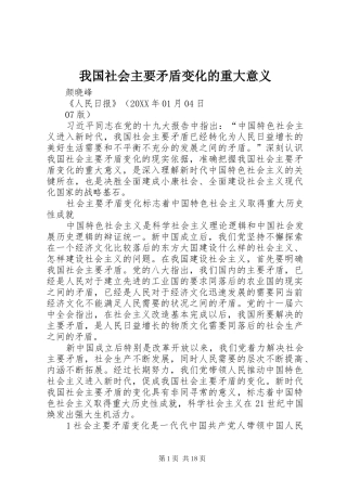 2024年我国社会主要矛盾变化的重大意义