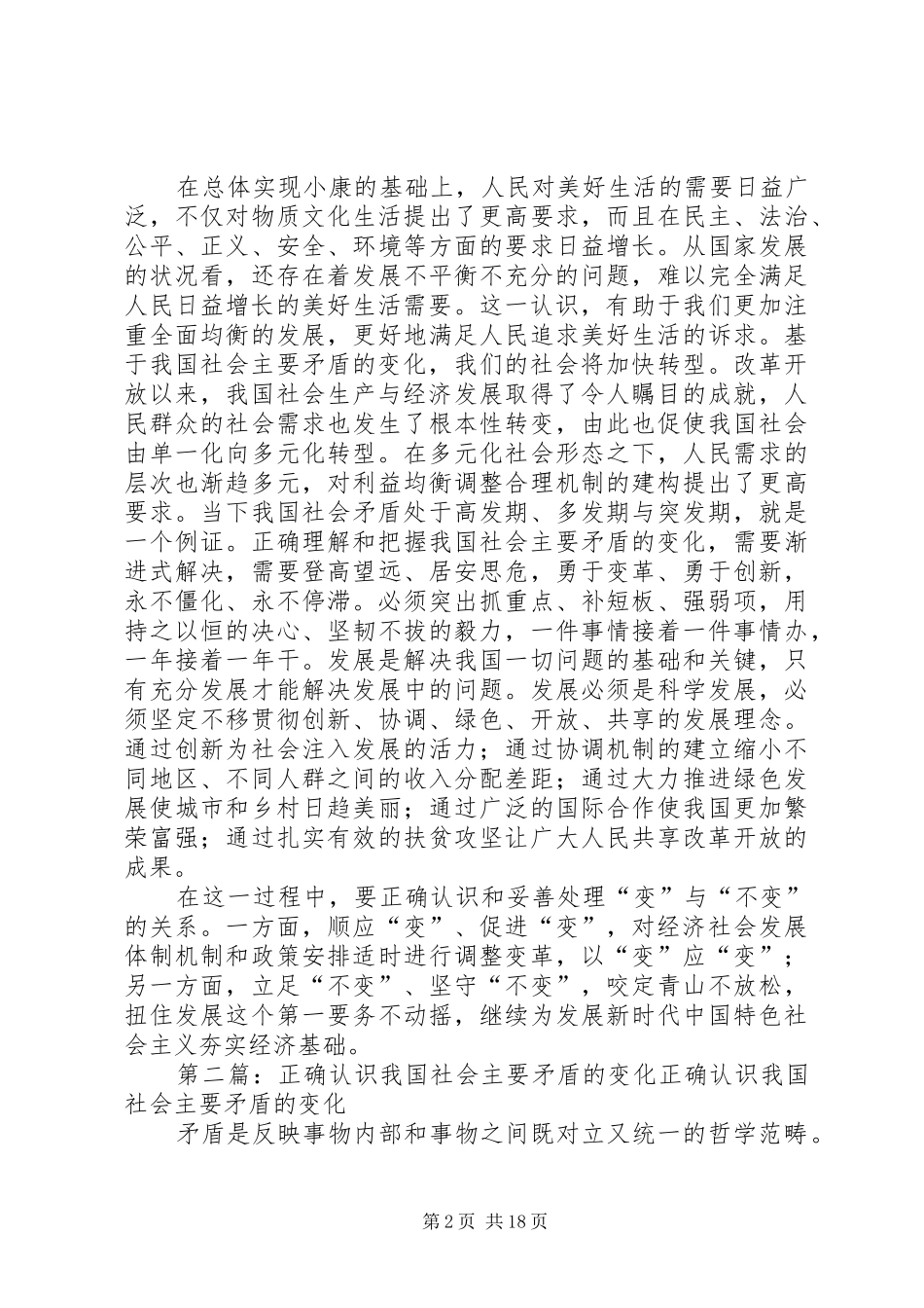 2024年我国社会主要矛盾的变化_第2页