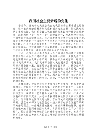 2024年我国社会主要矛盾的变化