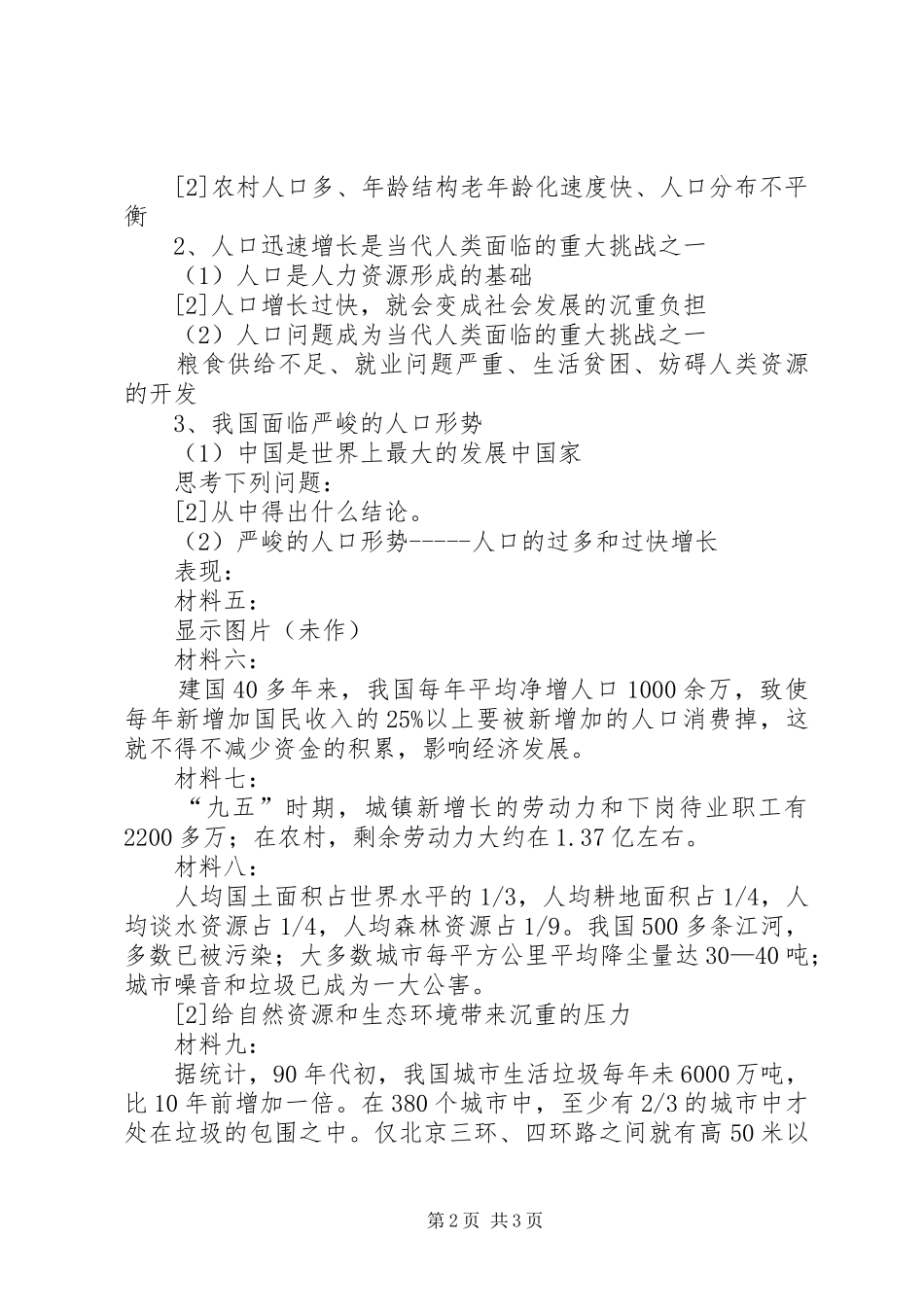 2024年我国社会主义初级阶段的人口问题_第2页