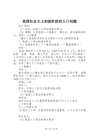 2024年我国社会主义初级阶段的人口问题