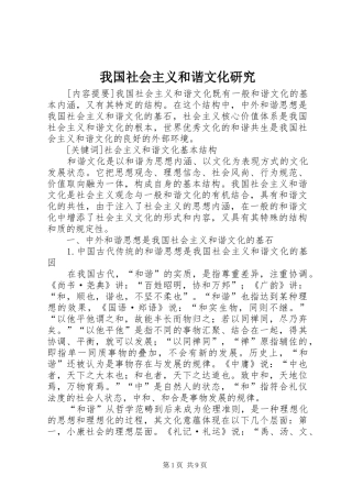 2024年我国社会主义和谐文化研究