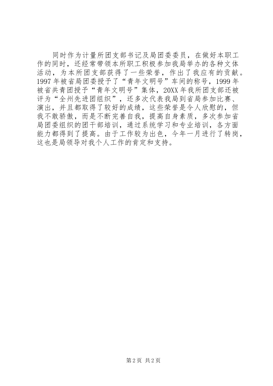 2024年先进女职工代表在三八妇女节表彰大会上的演讲（供电局）_第2页