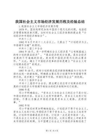 2024年我国社会主义市场经济发展历程及经验总结