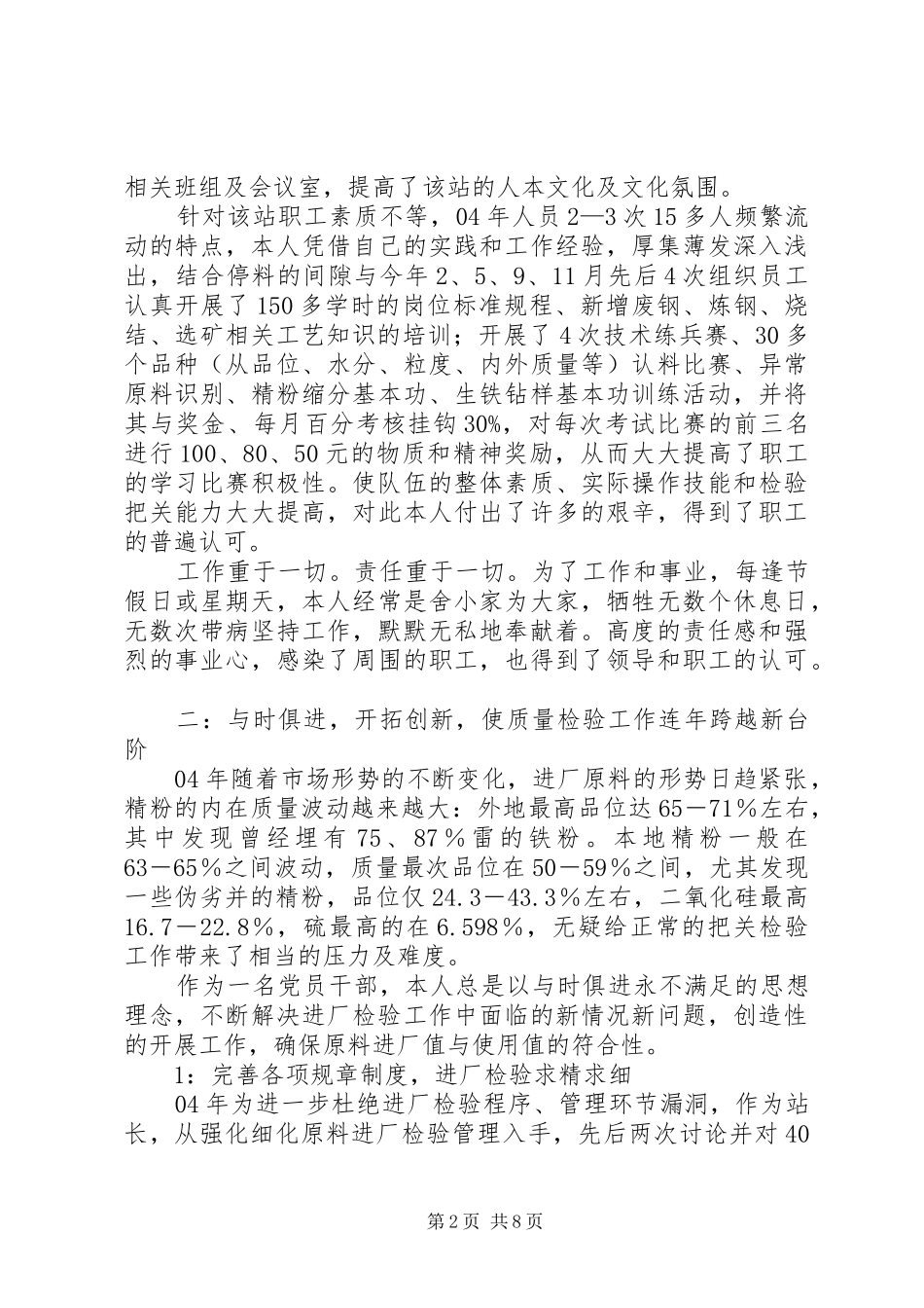 2024年先进女职工管理者材料_第2页