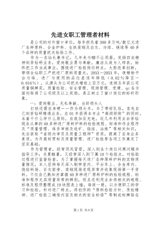 2024年先进女职工管理者材料
