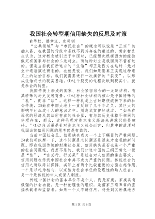 2024年我国社会转型期信用缺失的反思及对策