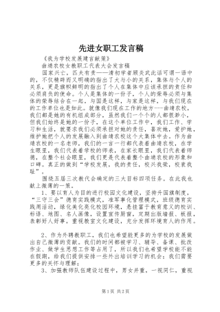2024年先进女职工讲话稿