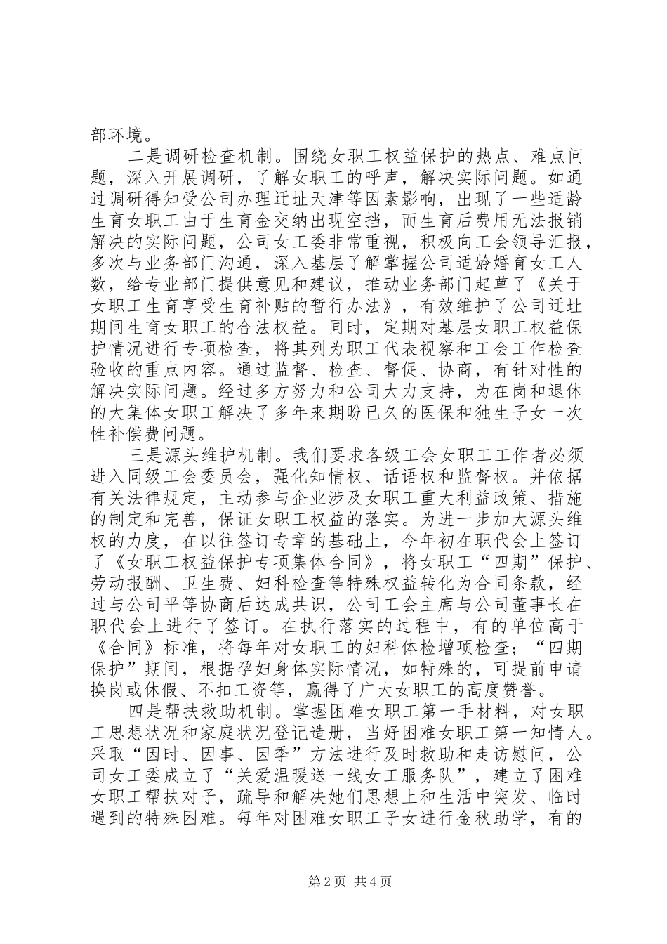 2024年先进女职工经验交流材料_第2页