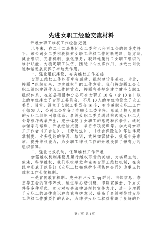 2024年先进女职工经验交流材料