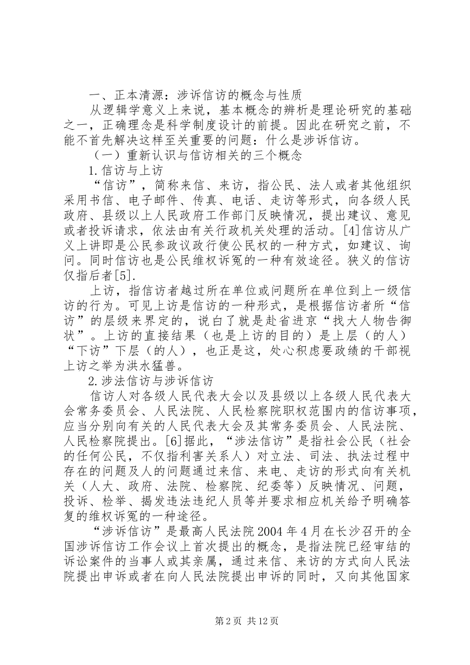 2024年我国涉诉信访制度思考_第2页