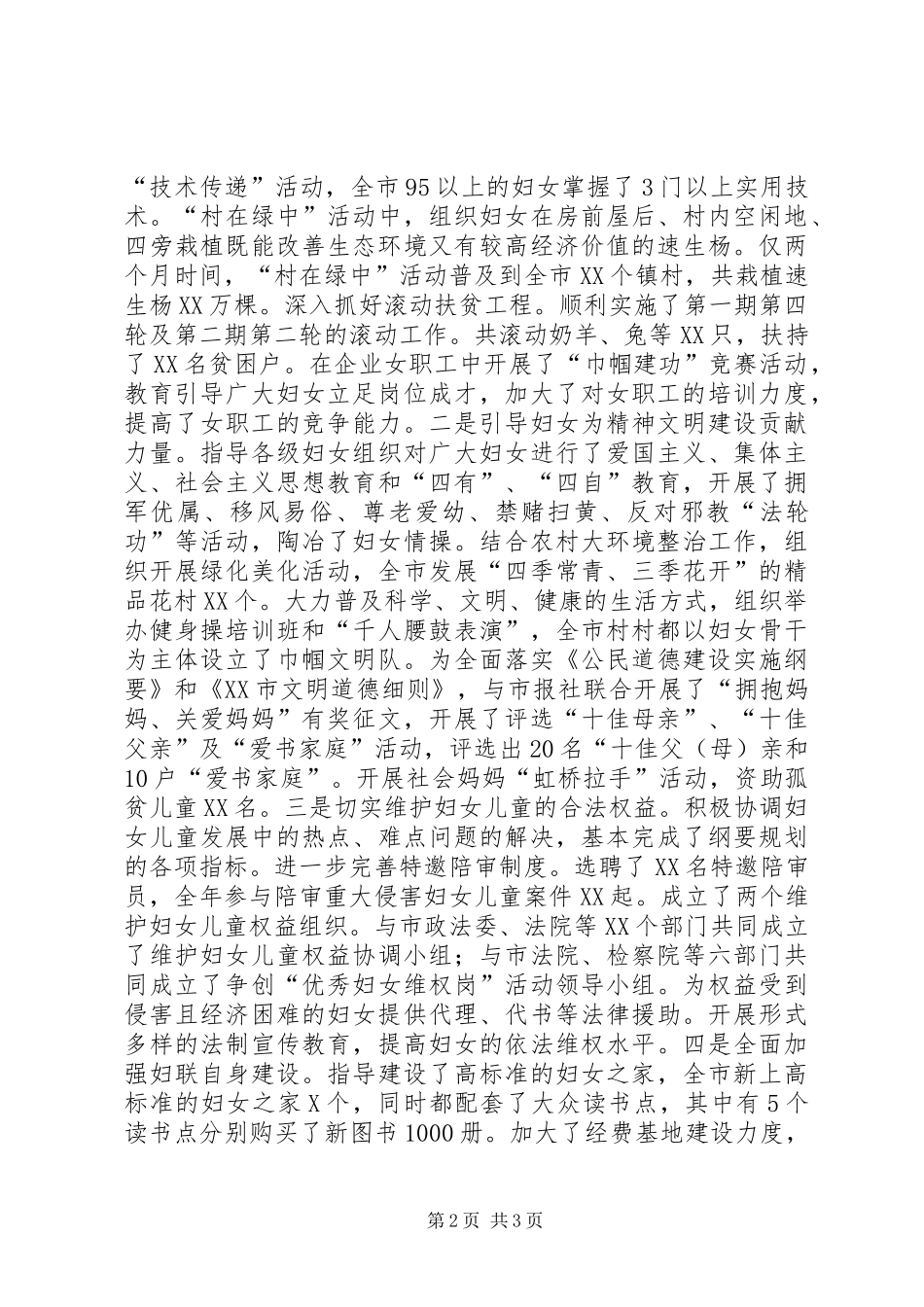 2024年先进女职工先典型事迹材料_第2页