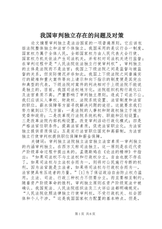 2024年我国审判独立存在的问题及对策