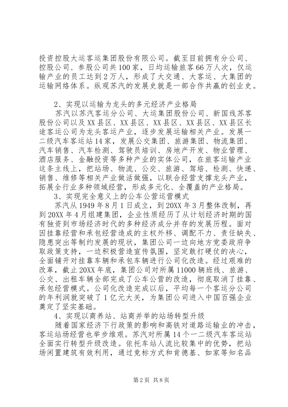 2024年先进企业学习心得体会_第2页