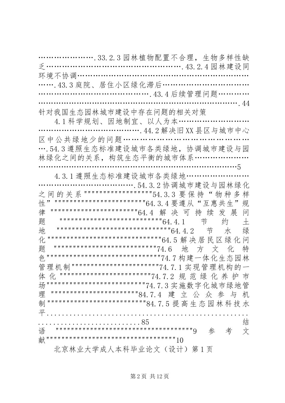 2024年我国生态园林城市建设存在的问题及对策_第2页