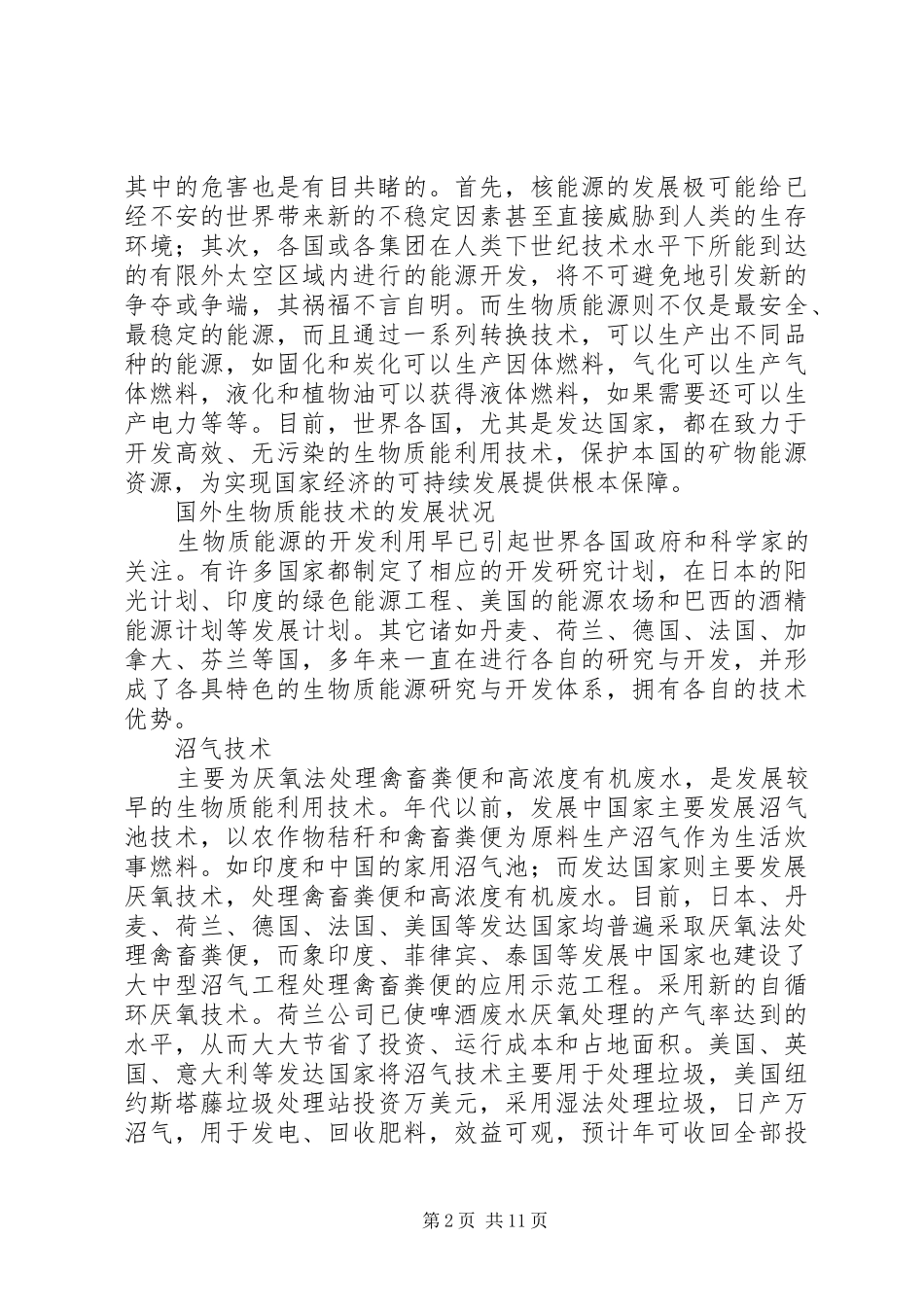 2024年我国生物质能发展方向与对策_第2页