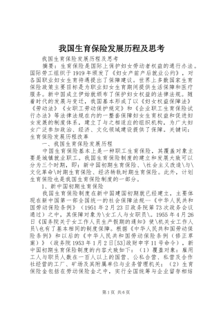 2024年我国生育保险发展历程及思考