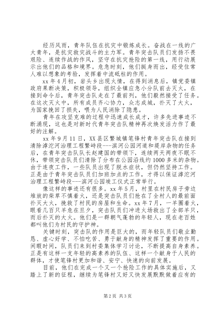 2024年先进青年突击队事迹_第2页