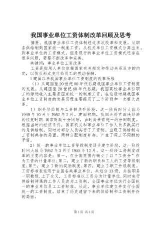 2024年我国事业单位工资体制改革回顾及思考